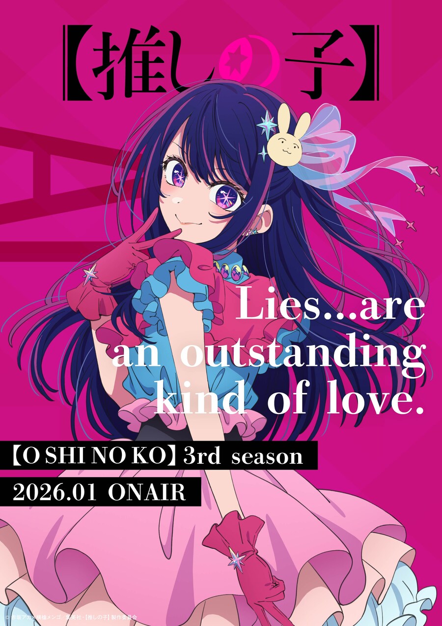 최애의 아이) 3기 PV 1탄, 비주얼 & 26년 1월 14일 방송 시작_2.jpg