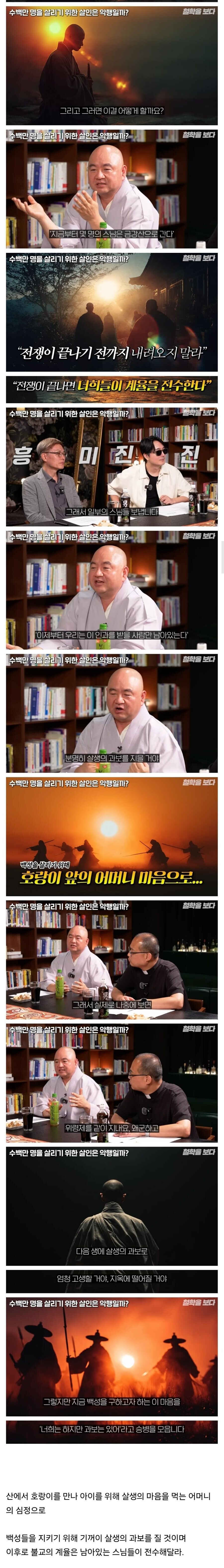 임진왜란 당시의 '승병 논쟁'_2.jpg