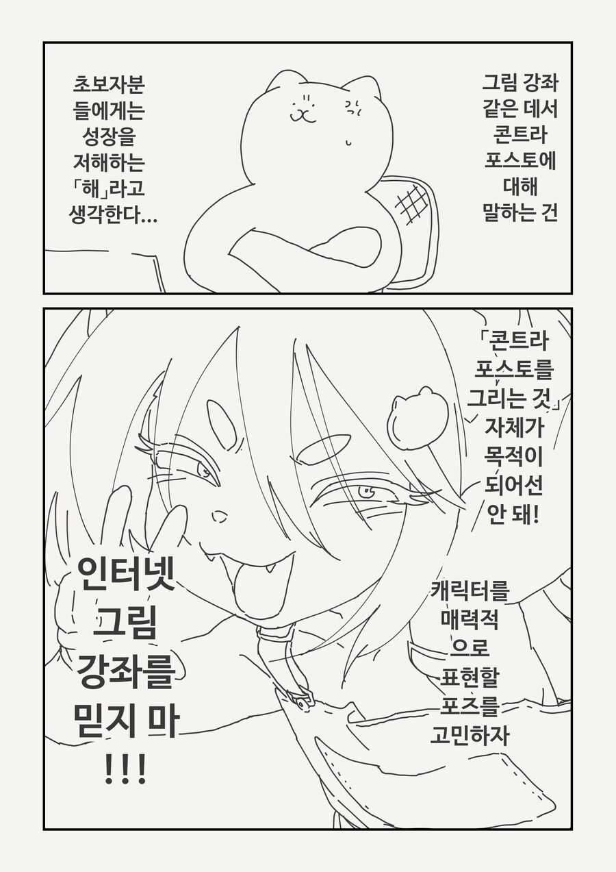 콘트라포스토 만화_4.jpg