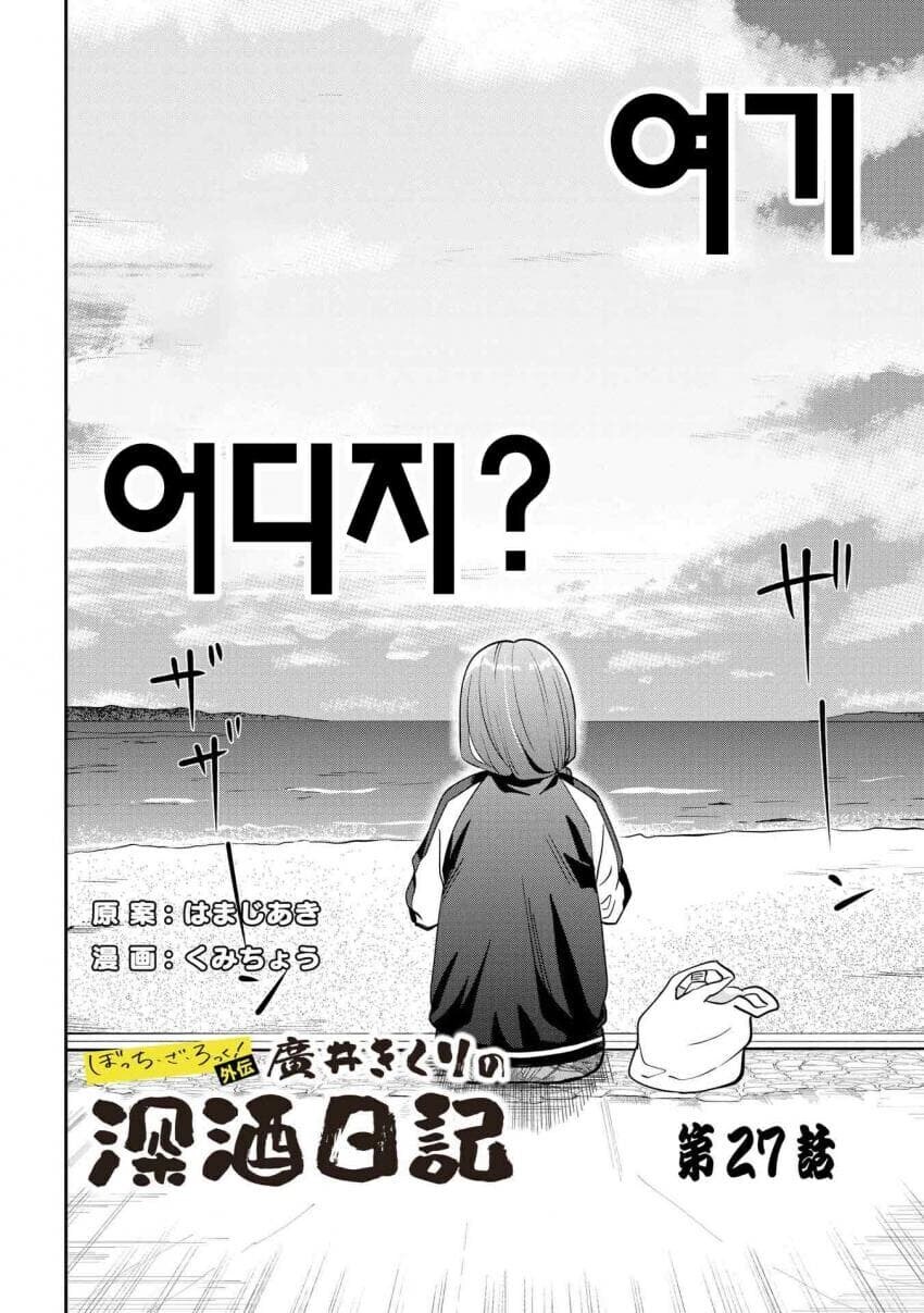 봇치) 언제나의 키쿠리 근황_2.jpg