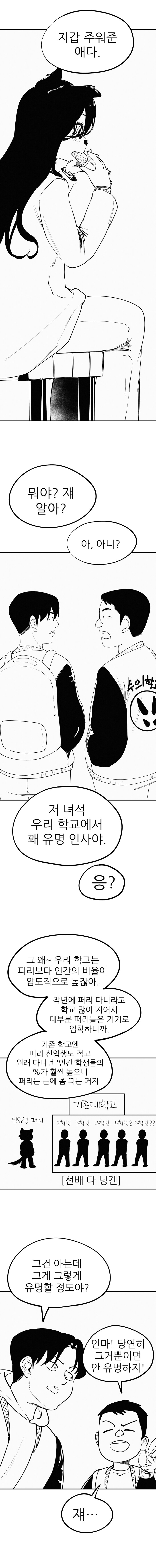 퍼리퍼리야 1화_8.jpg