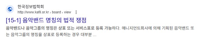 밴드]밴드 이름은 저작권으로 등록이 안된다는데_2.png