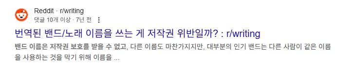 밴드]밴드 이름은 저작권으로 등록이 안된다는데_3.png