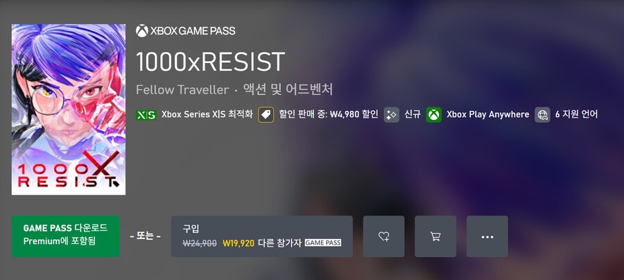 1000x리지스트 게임패스 등록 및 론치 트레일러 (한국어 지원)_1.png