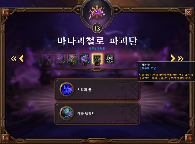 와우 이번주 11월 1주차 및 군단 리믹스 3단계_6.png