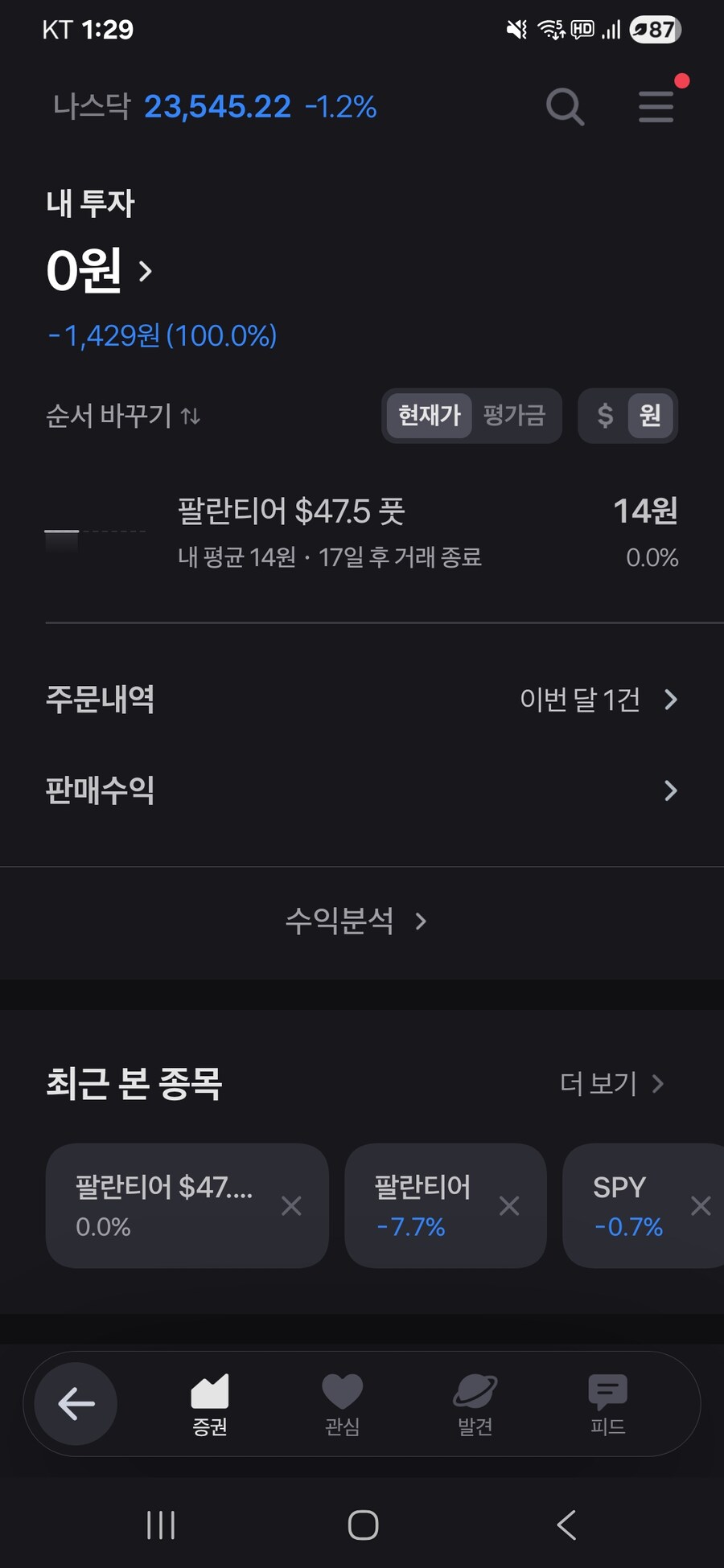 주식) 이거 뭐지 청산당한건가_1.jpg