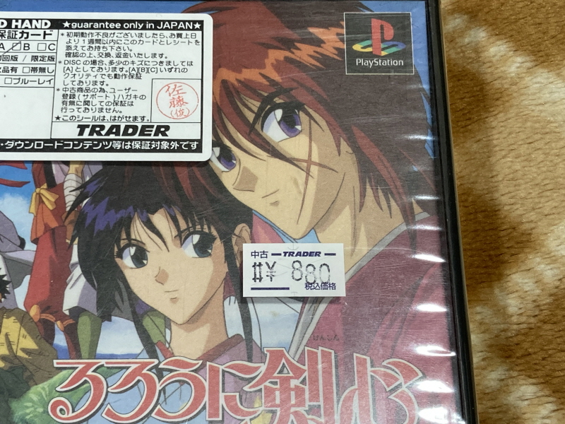 바람의 검심(剣心) PS & PSP Game ~_3.jpg