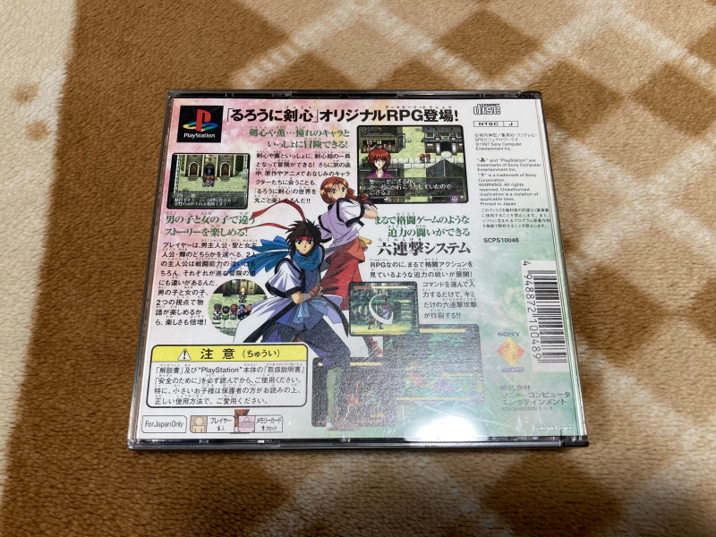 바람의 검심(剣心) PS & PSP Game ~_11.jpg