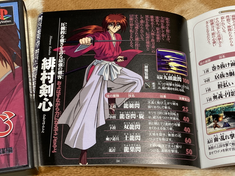 바람의 검심(剣心) PS & PSP Game ~_38.jpg