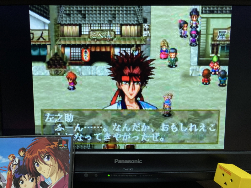 바람의 검심(剣心) PS & PSP Game ~_54.jpg