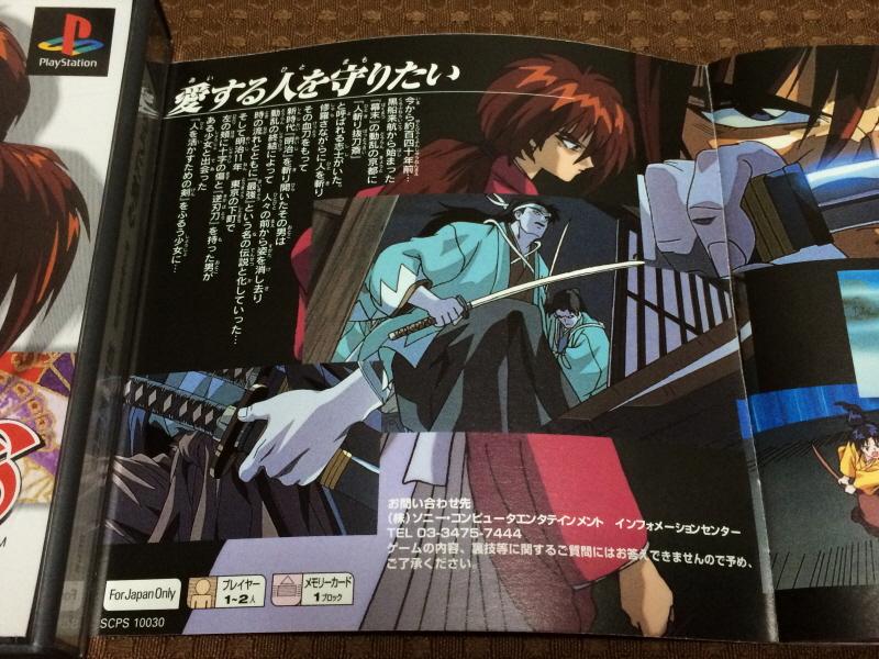 바람의 검심(剣心) PS & PSP Game ~_79.jpg