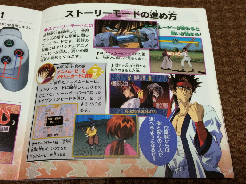 바람의 검심(剣心) PS & PSP Game ~_82.jpg