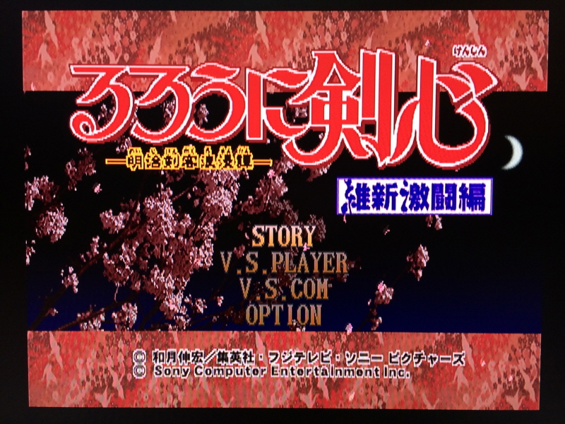 바람의 검심(剣心) PS & PSP Game ~_87.jpg