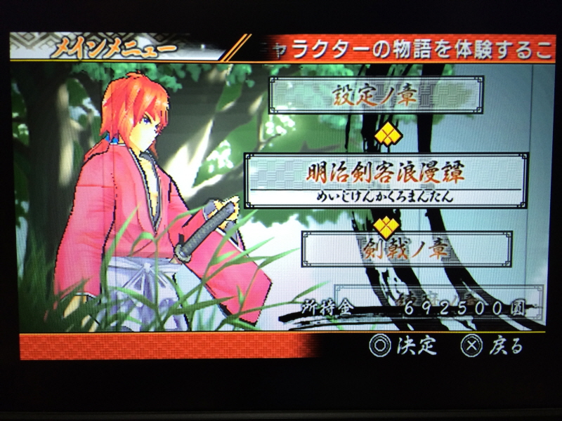 바람의 검심(剣心) PS & PSP Game ~_98.jpg