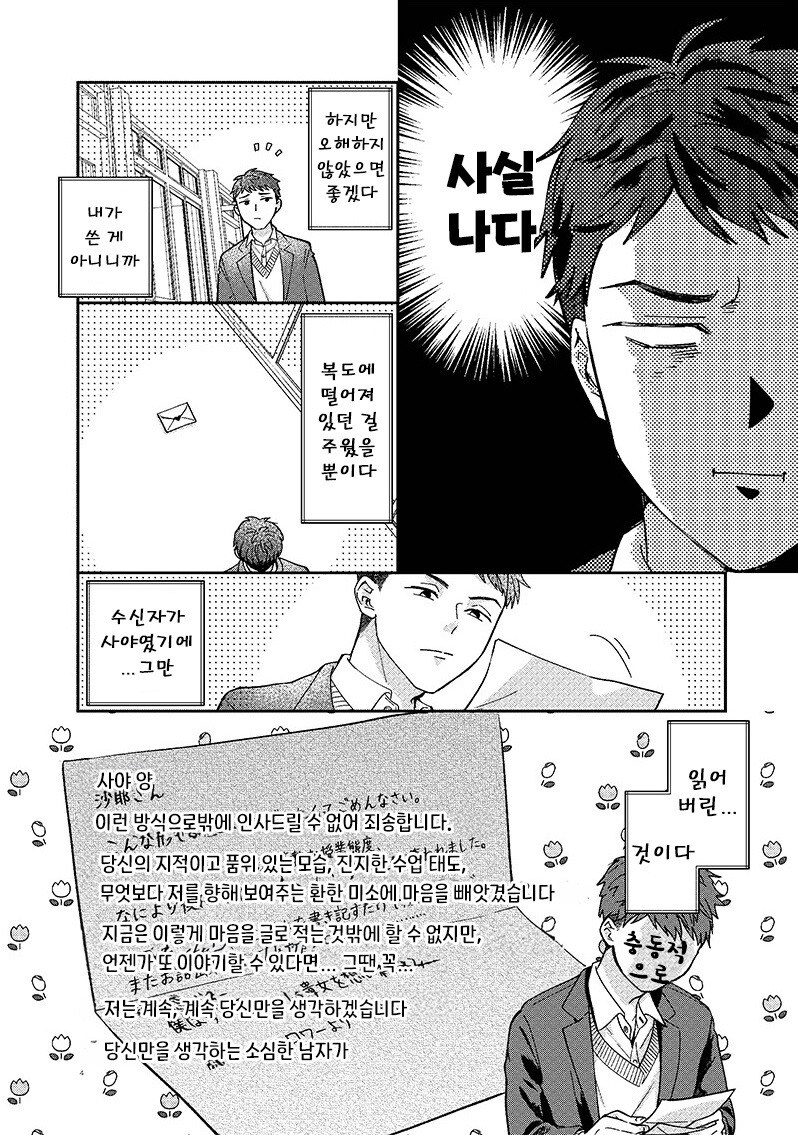 러브레터의 주인은 사실 나인.manhwa_4.jpg