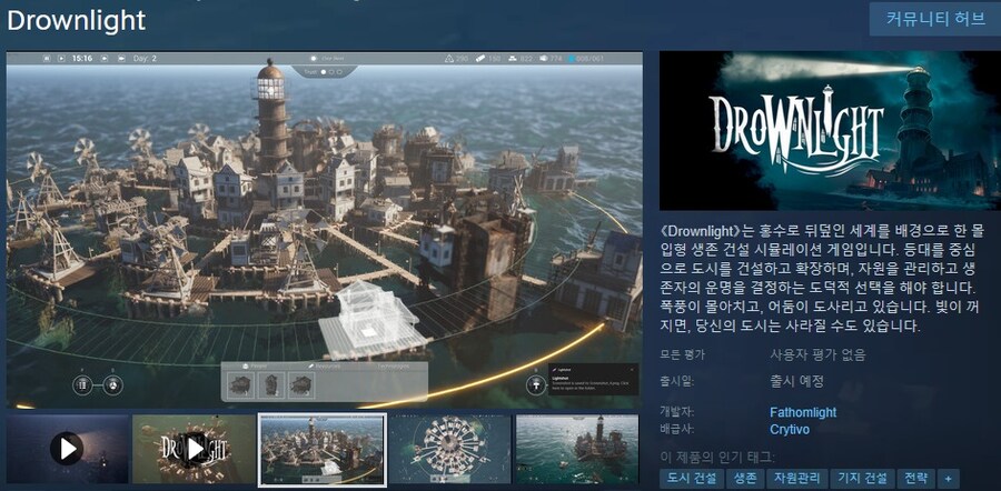 생존 등대 도시 건설 "드라운라이트" 공개 트레일러_1.jpg
