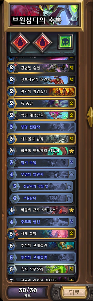 [하스스톤] 이번주 선술집 난투 (시간의 길 견본 덱!)_5.png
