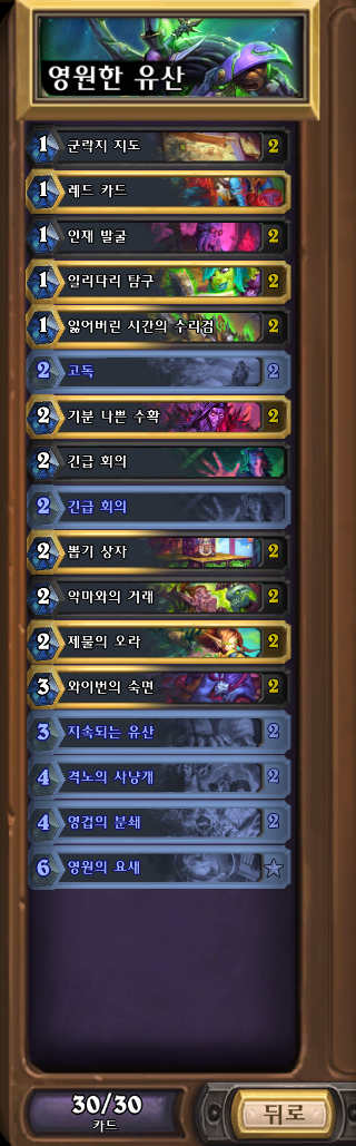 [하스스톤] 이번주 선술집 난투 (시간의 길 견본 덱!)_6.png