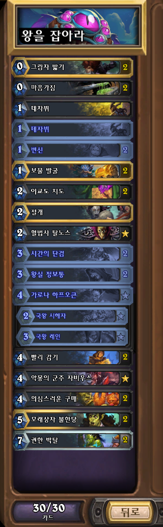 [하스스톤] 이번주 선술집 난투 (시간의 길 견본 덱!)_12.png