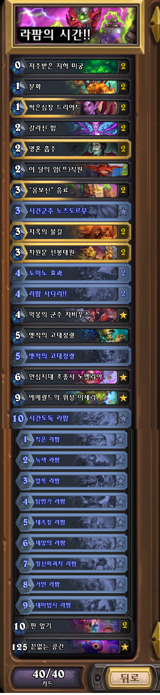 [하스스톤] 이번주 선술집 난투 (시간의 길 견본 덱!)_15.png