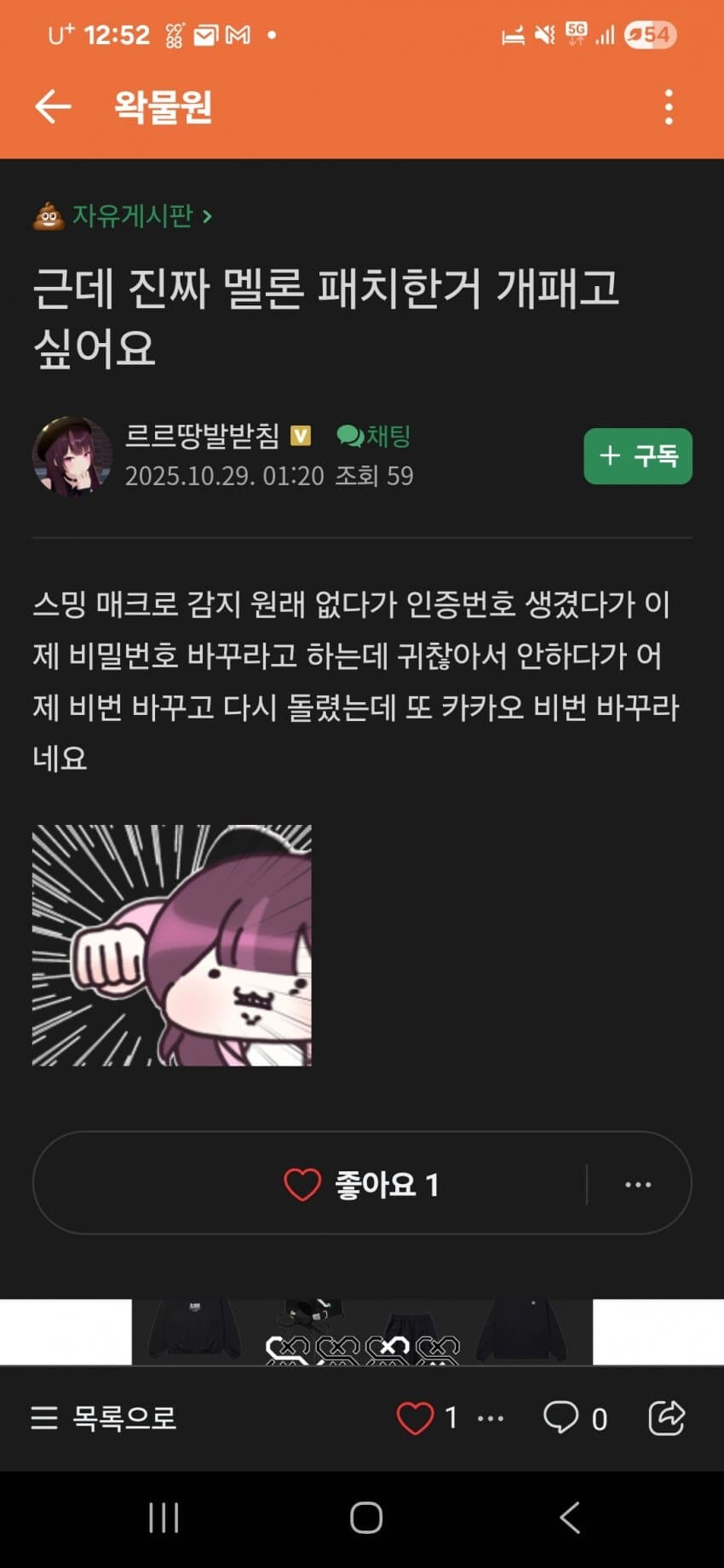 ㅇㅇㄱ)ㅇㅍㄹ : 멜론 패고싶다_1.jpg