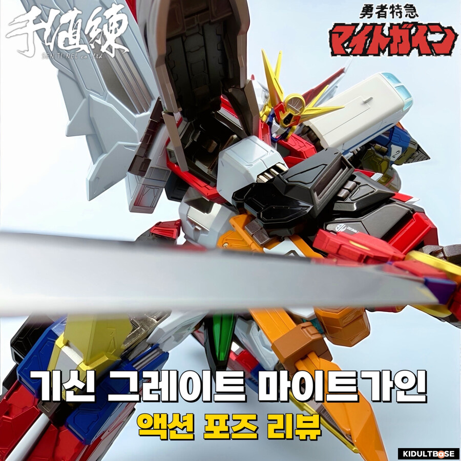 아마쿠니 기신 마이트가인 액션 연출 리뷰!_1.jpg