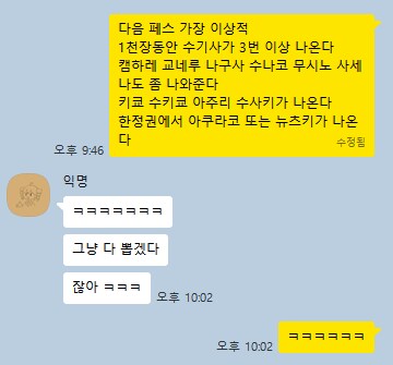 양심따위 버린 페스 위시리스트_1.png