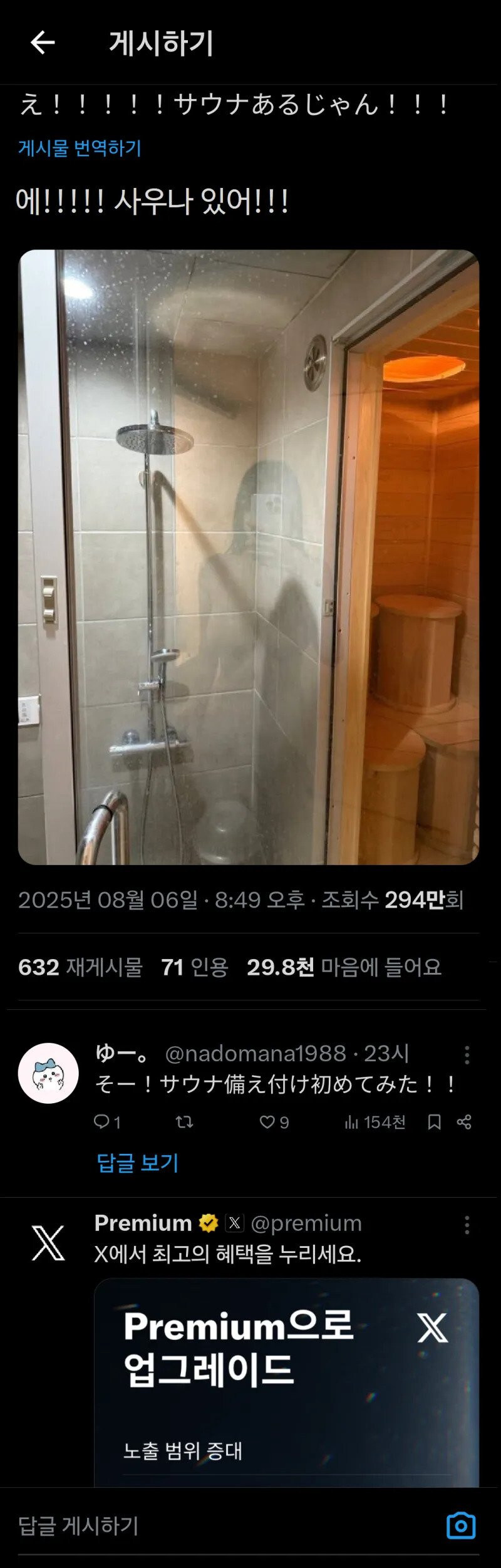 ㅇㅎ)호텔 룸 내부 사우나가 있어 놀란 일본녀_1.jpg