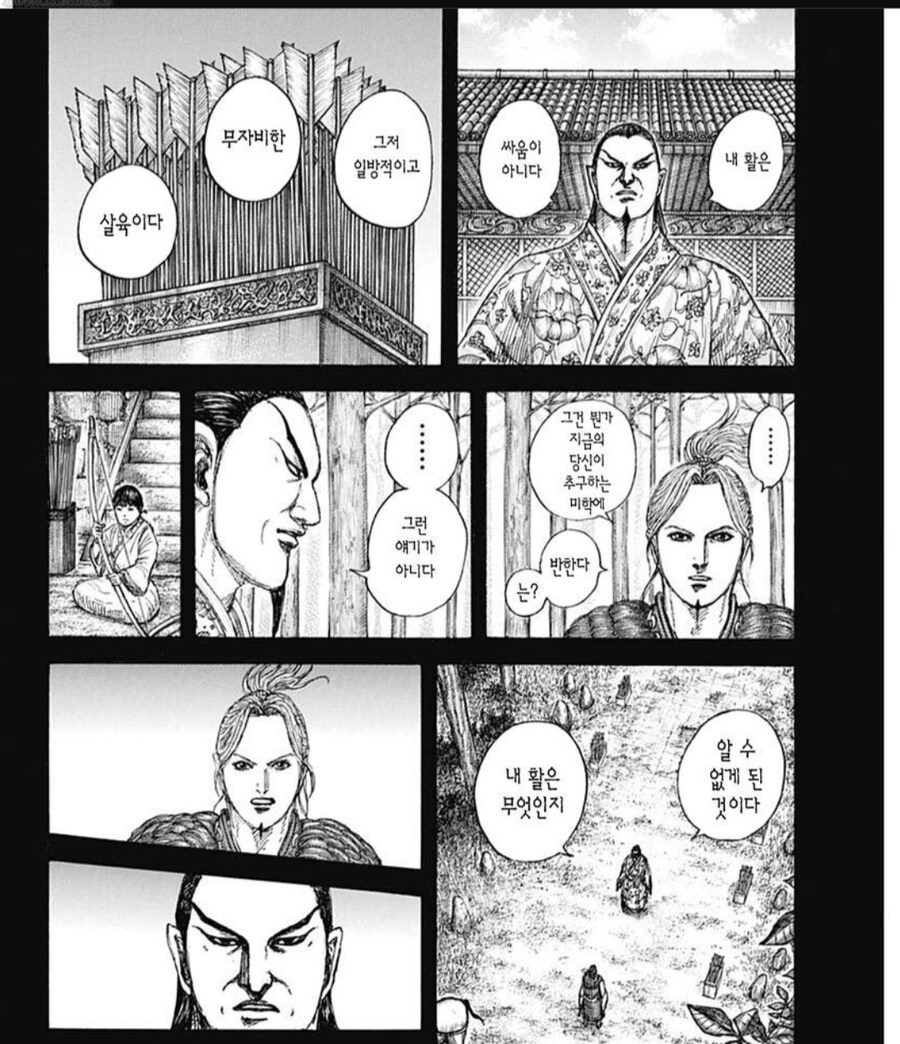 킹덤) 조나라 치트키 저격수가 지금까지 은둔한 이유.manwha_5.jpg