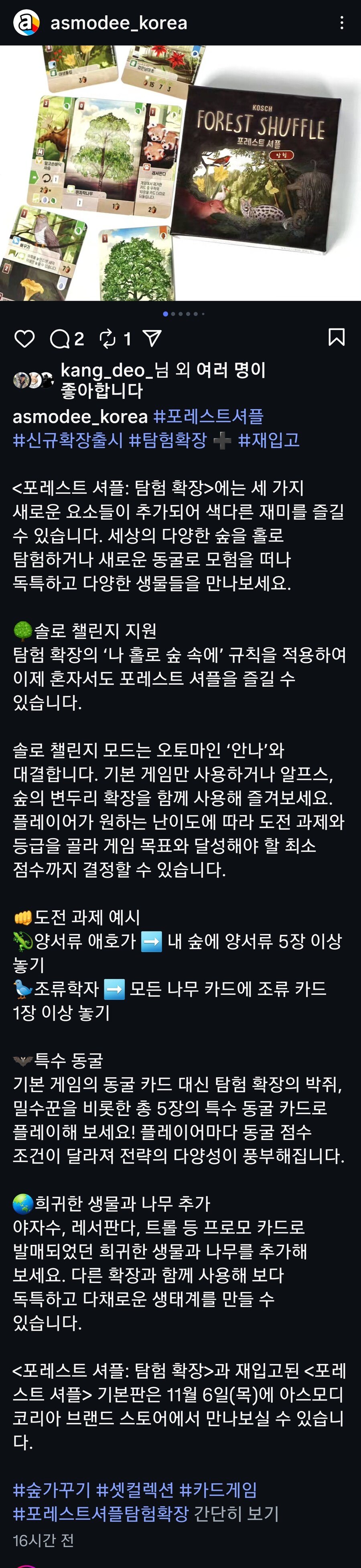 [아코] 포레스트 셔플 탐험 확장 공개_1.jpg