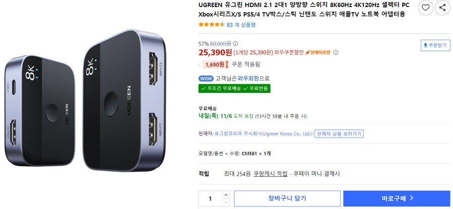 [쿠팡] 유그린 HDMI 2.1 2대1 양방향 스위치(25,390원/무료배송)_1.png
