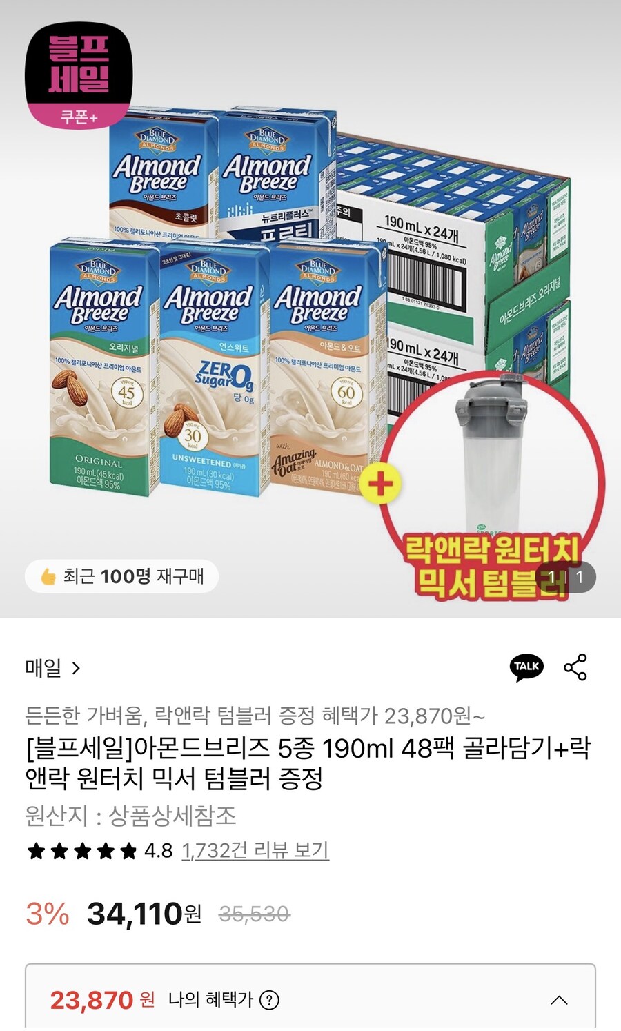 [롯데온] 아몬드브리즈 5종 190ml 48팩+믹서텀블러 (23,870원/무배)_1.jpg