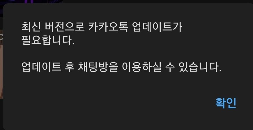 업데이트 안 하고 버티는 사람들 저격한 카카오톡_1.jpg
