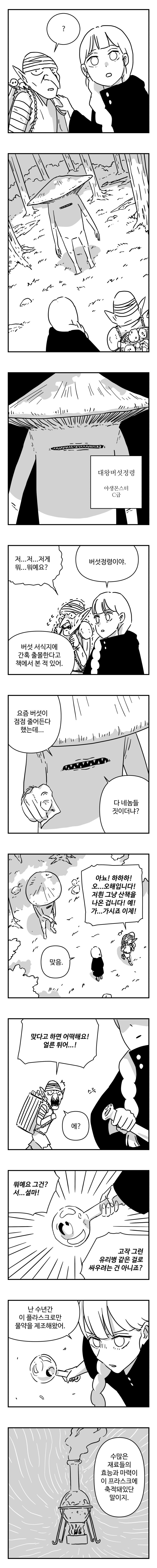 물약상인 6화_3.jpg