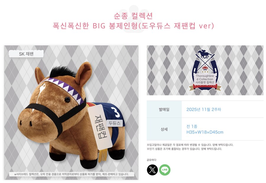 경마) / 말딸) 11월의 원본마 인형 뽑기 정보_2.jpg