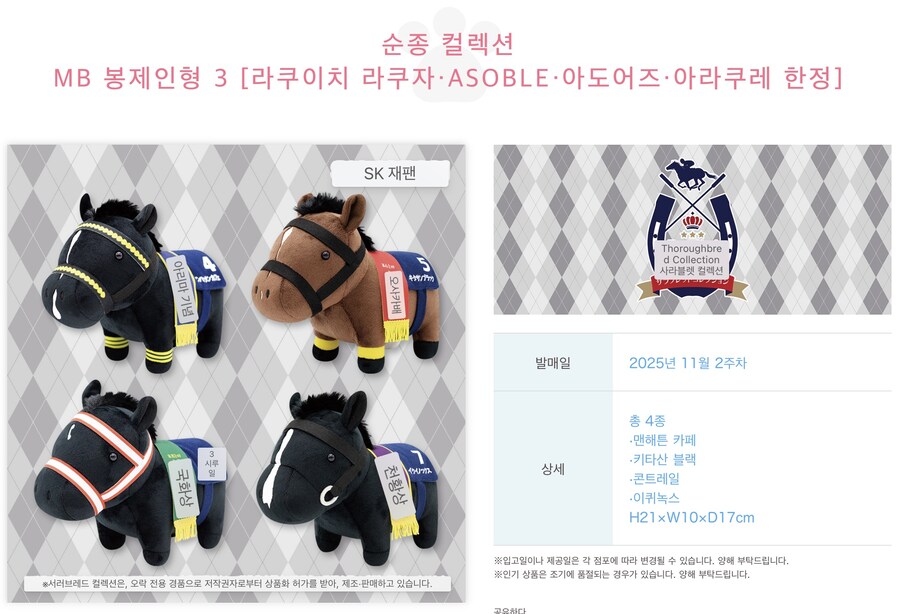 경마) / 말딸) 11월의 원본마 인형 뽑기 정보_3.jpg