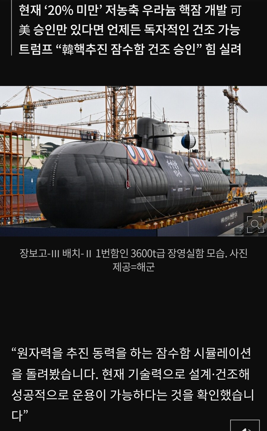 미국: 만일 니네가 핵잠 만들면 얼마나 걸림?_3.jpg