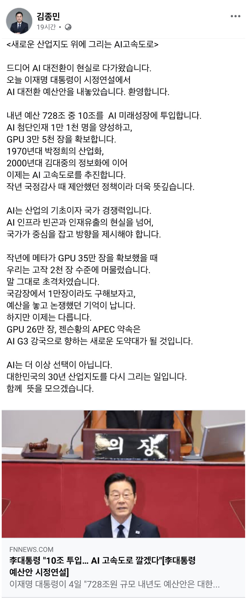 김종민) 이제는 AI 고속도로를 추진합니다_1.jpg