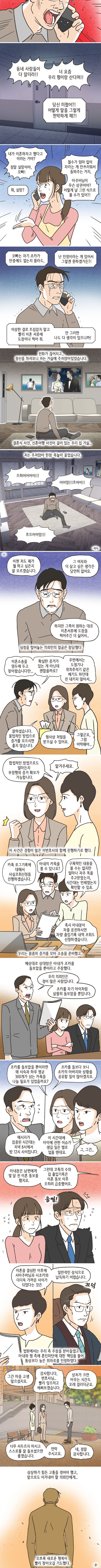 기상천외한 아내의 바람 상대.jpg_2.png