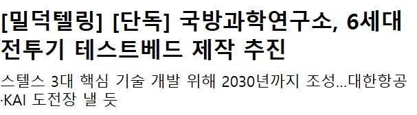 KF-21 를 제작한 한국의 스텔스 전투기 근황.._1.png