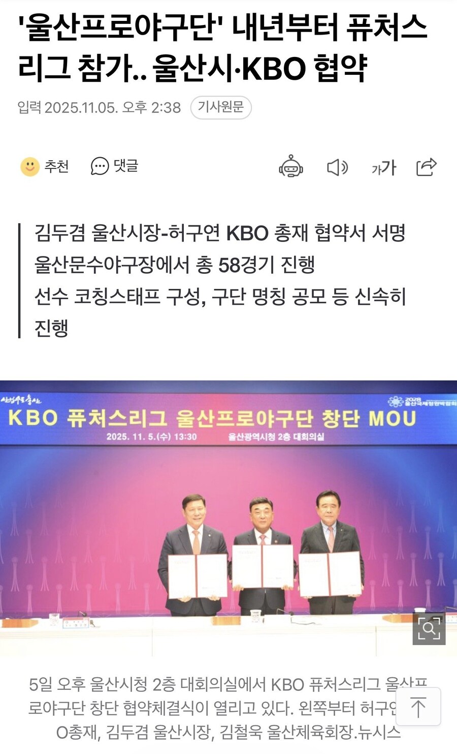 야구)울산시 프로야구단 창단_1.jpg