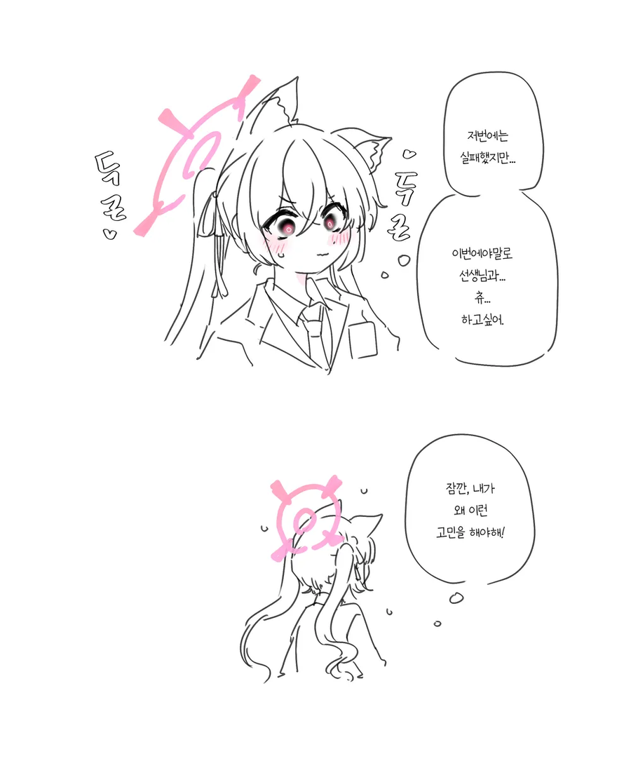 블루아카)...행실이 뽀송해!_3.webp