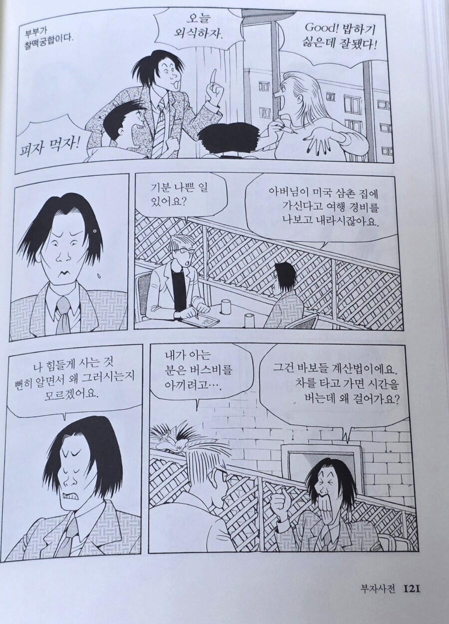 어느 직장인이 돈을 아껴쓰지 않는 이유.jpg_2.jpg