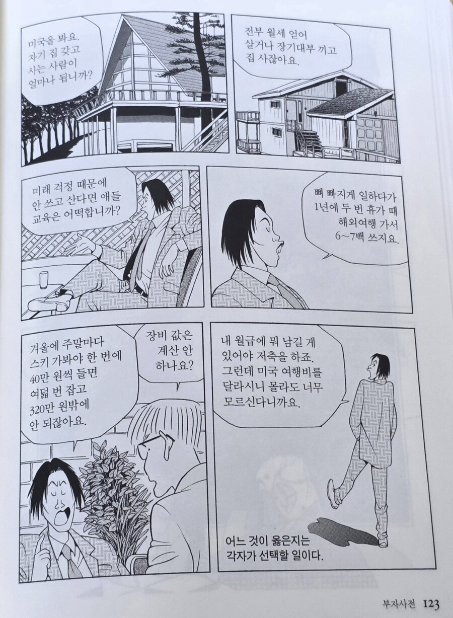 어느 직장인이 돈을 아껴쓰지 않는 이유.jpg_4.jpg
