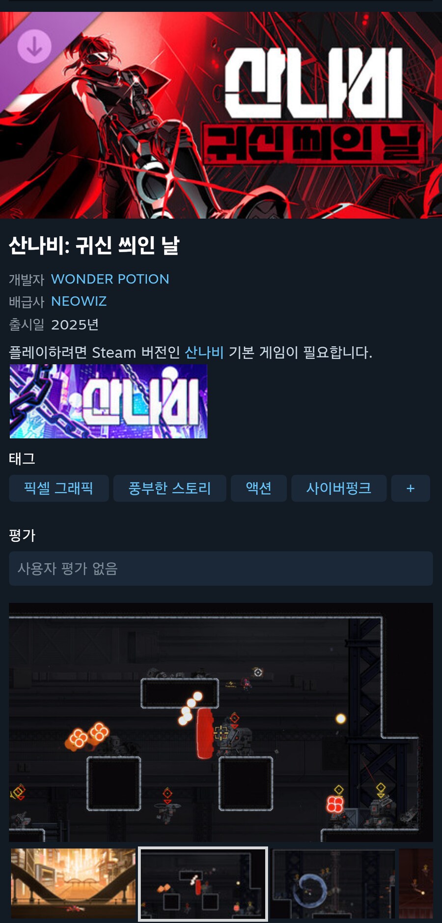산나비: 귀신 씌인 날 스팀 상점 등록_6.png