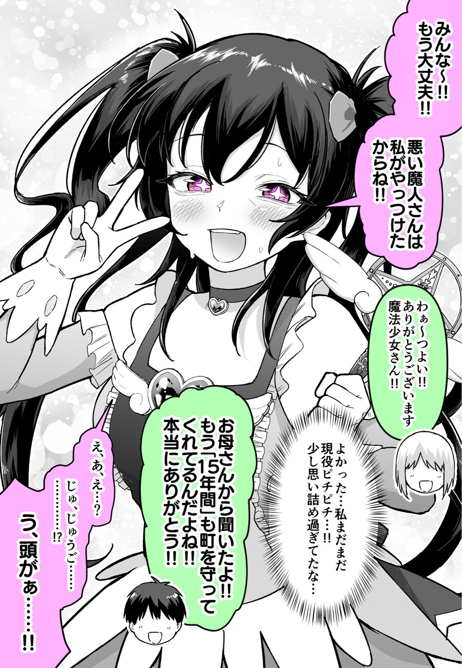 미번역)15년차 마법소녀_2.jpg