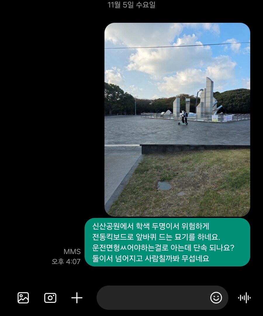 고딩 대여킥보드 문자 신고 때림._2.jpg