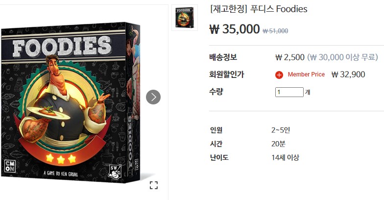 [보드엠] 푸디스 한정 판매_1.png