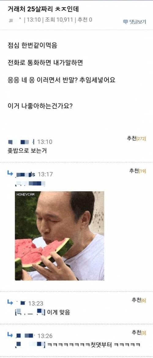 거래처 여성분이 25살인데 점심 함 같이먹은 이후로 나한테 반존대 해.jpg_1.png
