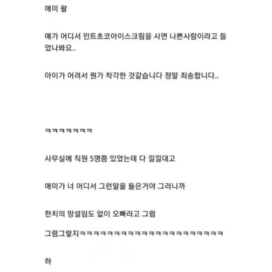 마트에서 민초 샀을 뿐인데 변테 패도로 오해받을뻔 함.jpg_5.webp